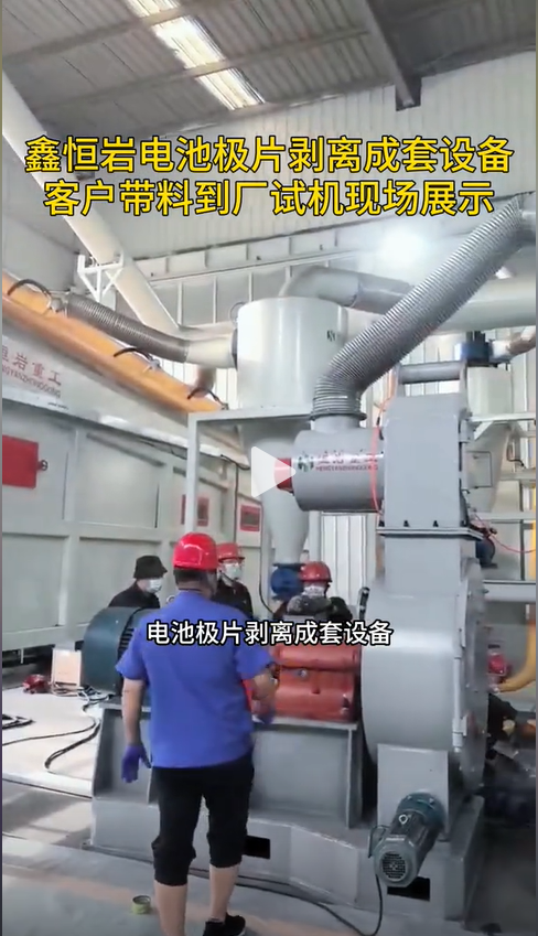 电池极片剥离成套设备